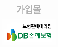 DB손해보험 보험판매 대리점